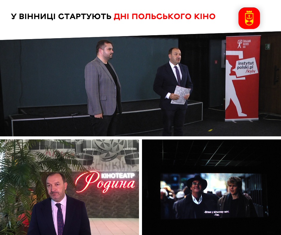 У Вінниці стартують Дні польського кіно
